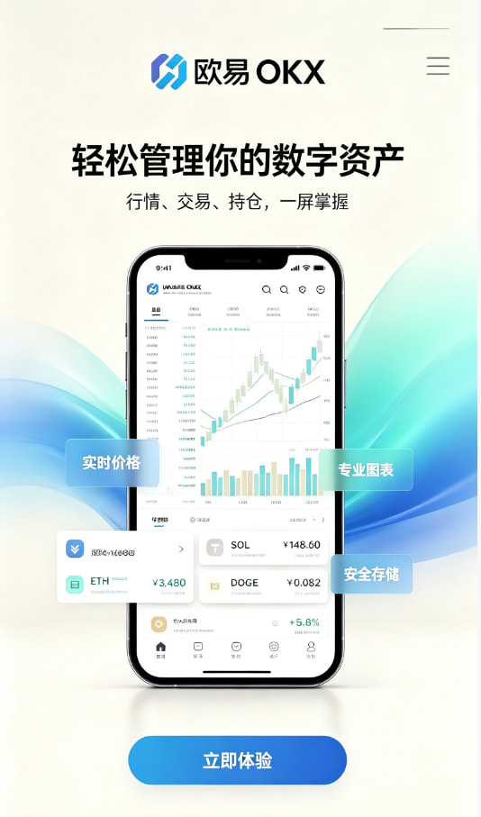 新手入门指南：三步玩转下载欧交易所官方数字资产交易
